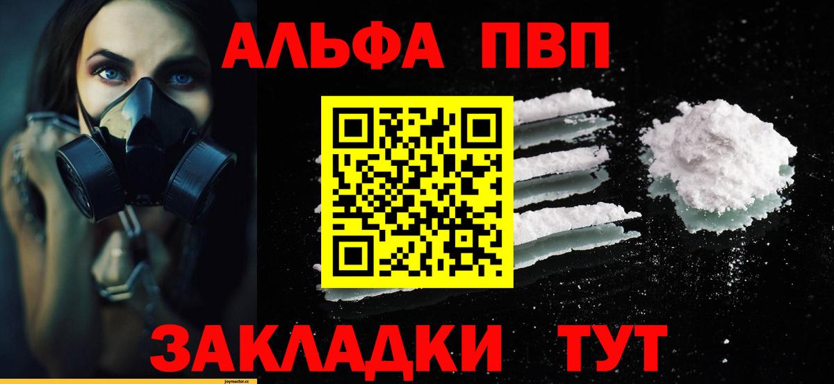 Альфа ПВП крисы CK  Вход с VPN  Сочи  A PVP Crystall 
