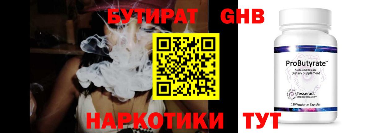 БУТИРАТ бутик  Вход с VPN  Сочи 