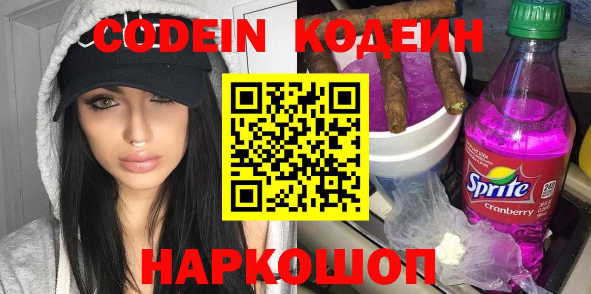 Кодеиновый сироп Lean напиток Lean (лин)  Кодеиновый сироп Lean напиток Lean (лин)  Сочи  Вход с VPN 