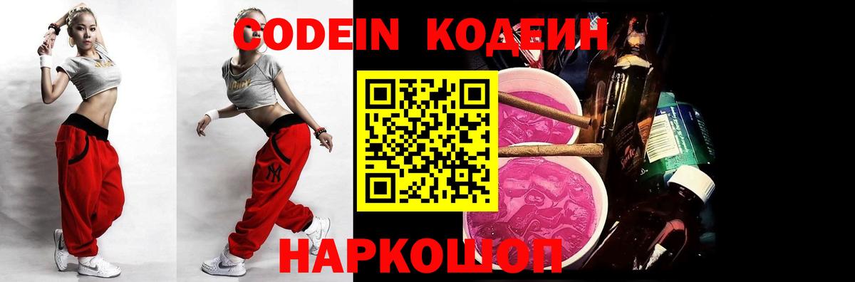 Codein Purple Drank Сочи