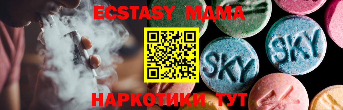 ЭКСТАЗИ  Вход с VPN  Ecstasy 280 MDMA  блэк спрут маркетплейс  ЭКСТАЗИ 250 мг  Сочи 
