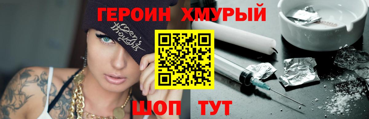 ГЕРОИН Heroin  Вход с VPN  Сочи 