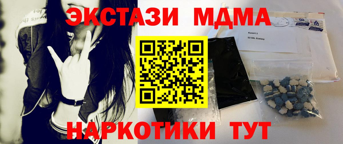 МДМА молли  МДМА  Сочи  МДМА кристаллы  Вход с VPN 