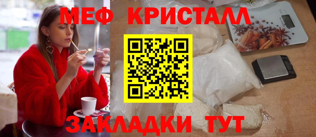 Мефедрон кристаллы Сочи