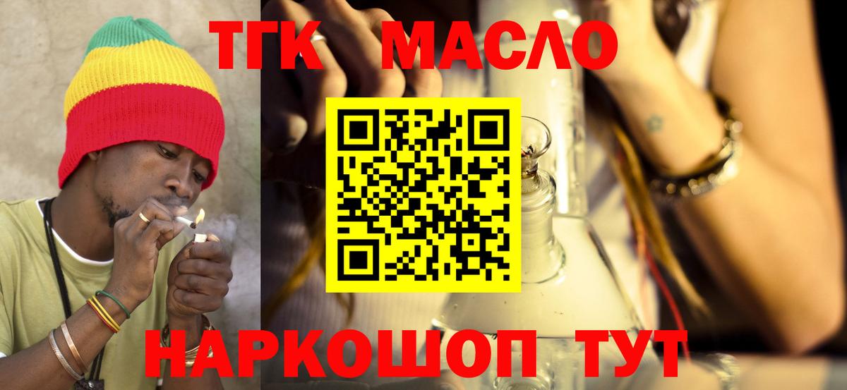 ТГК THC oil Сочи